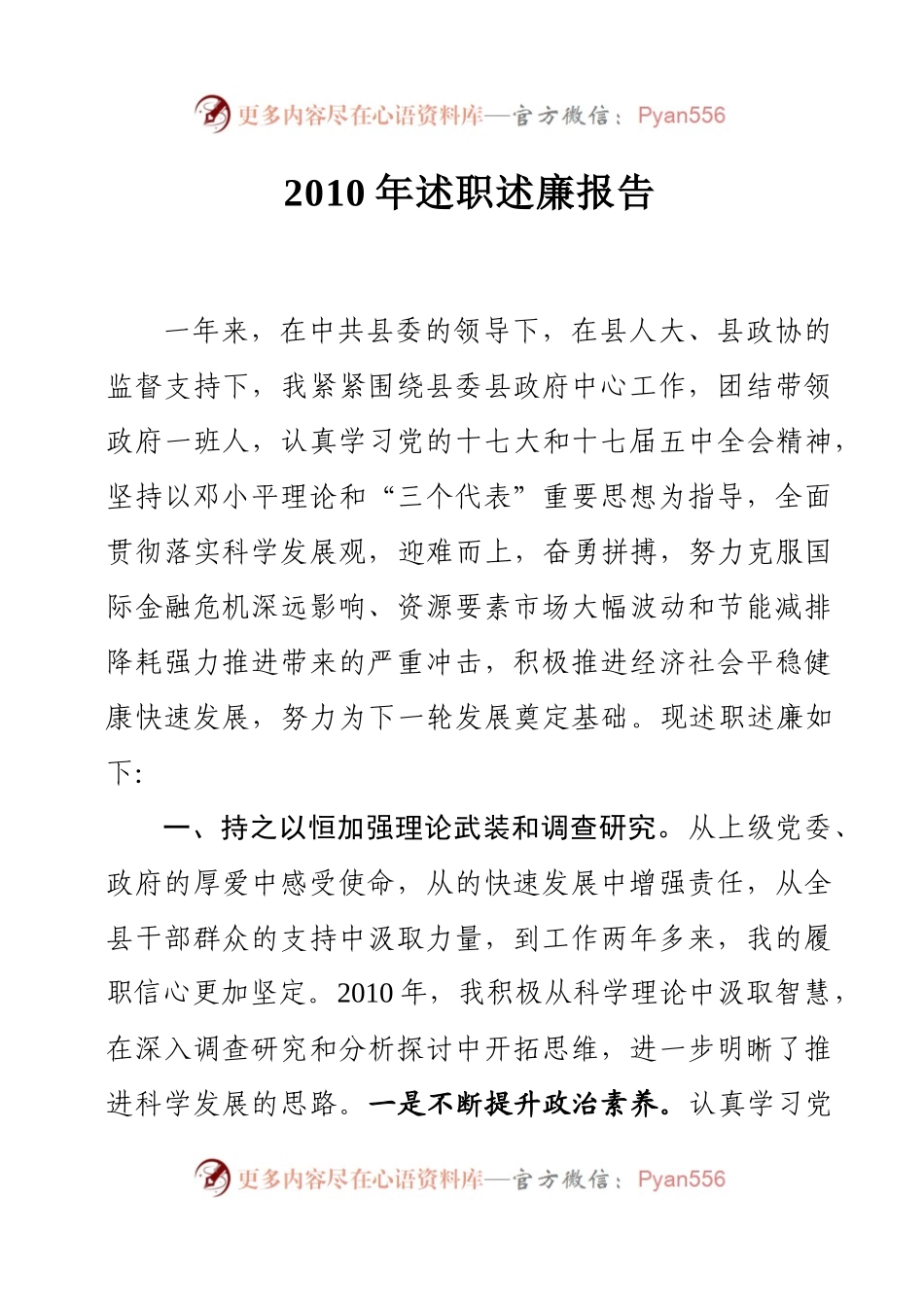 述职述廉报告（蔡县长-）.docx_第1页