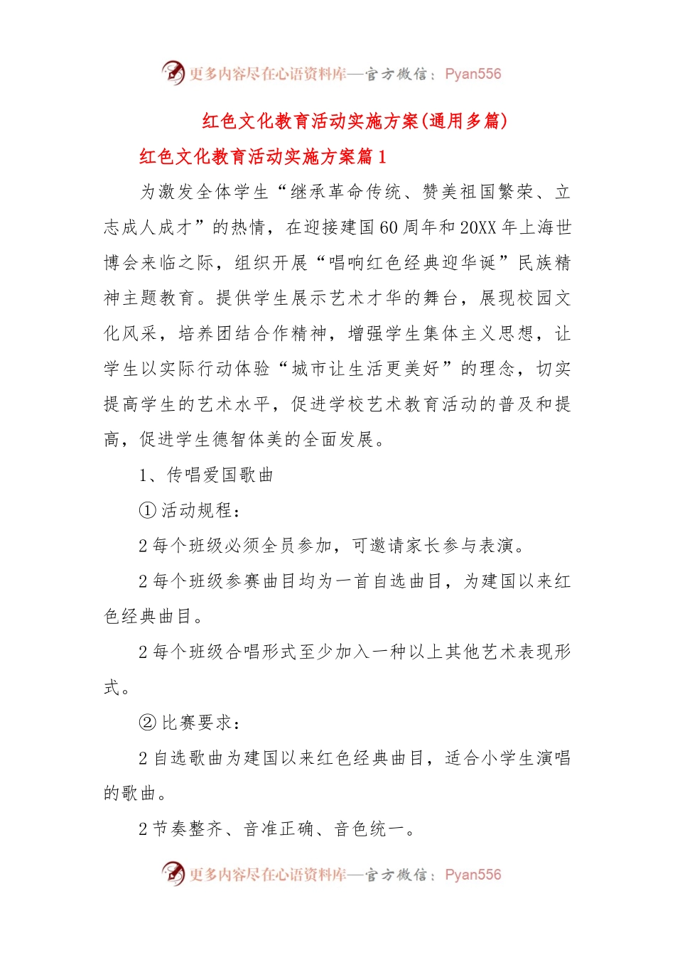 红色文化教育活动实施方案.docx_第1页