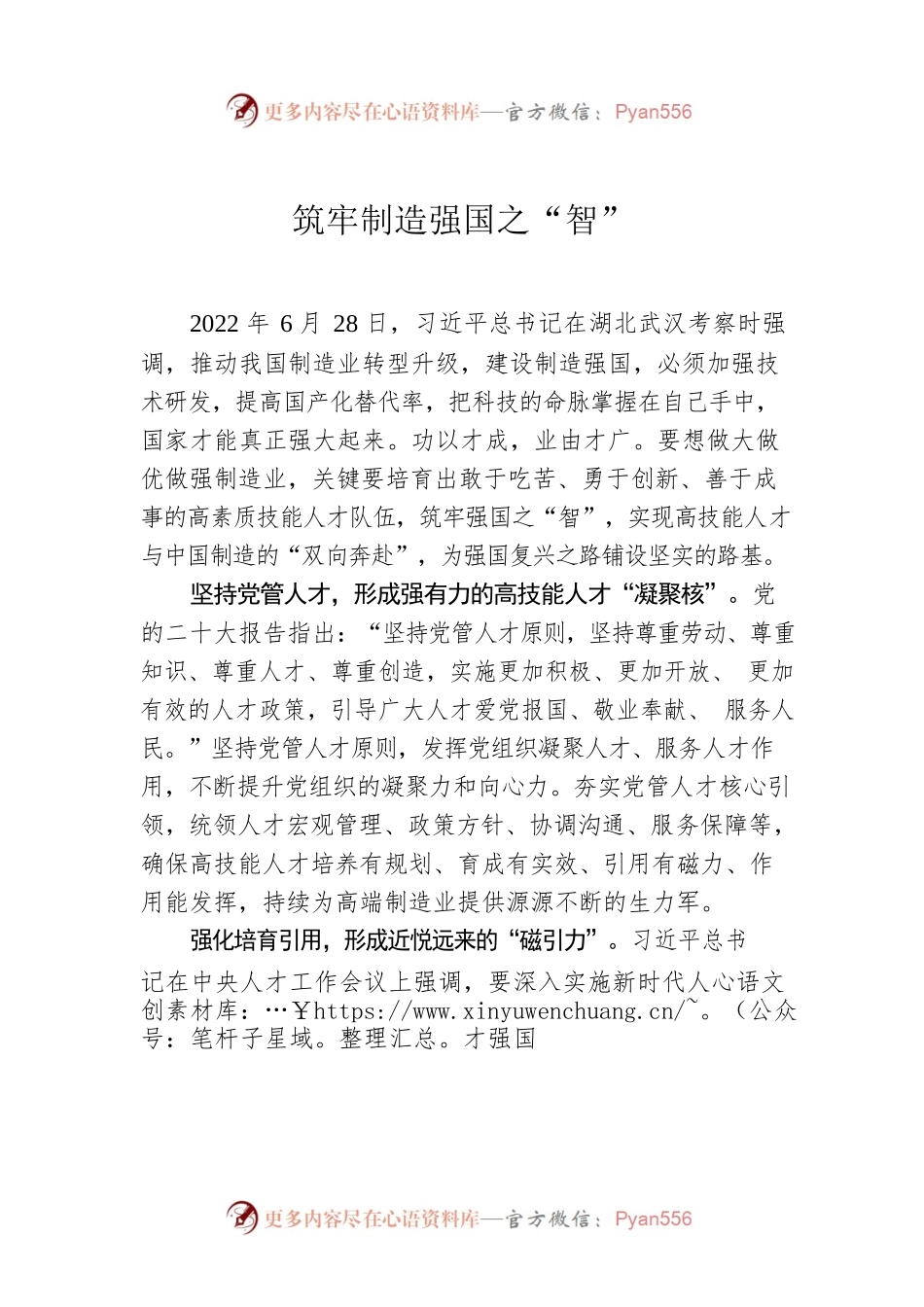 筑牢制造强国之“智”.docx_第1页