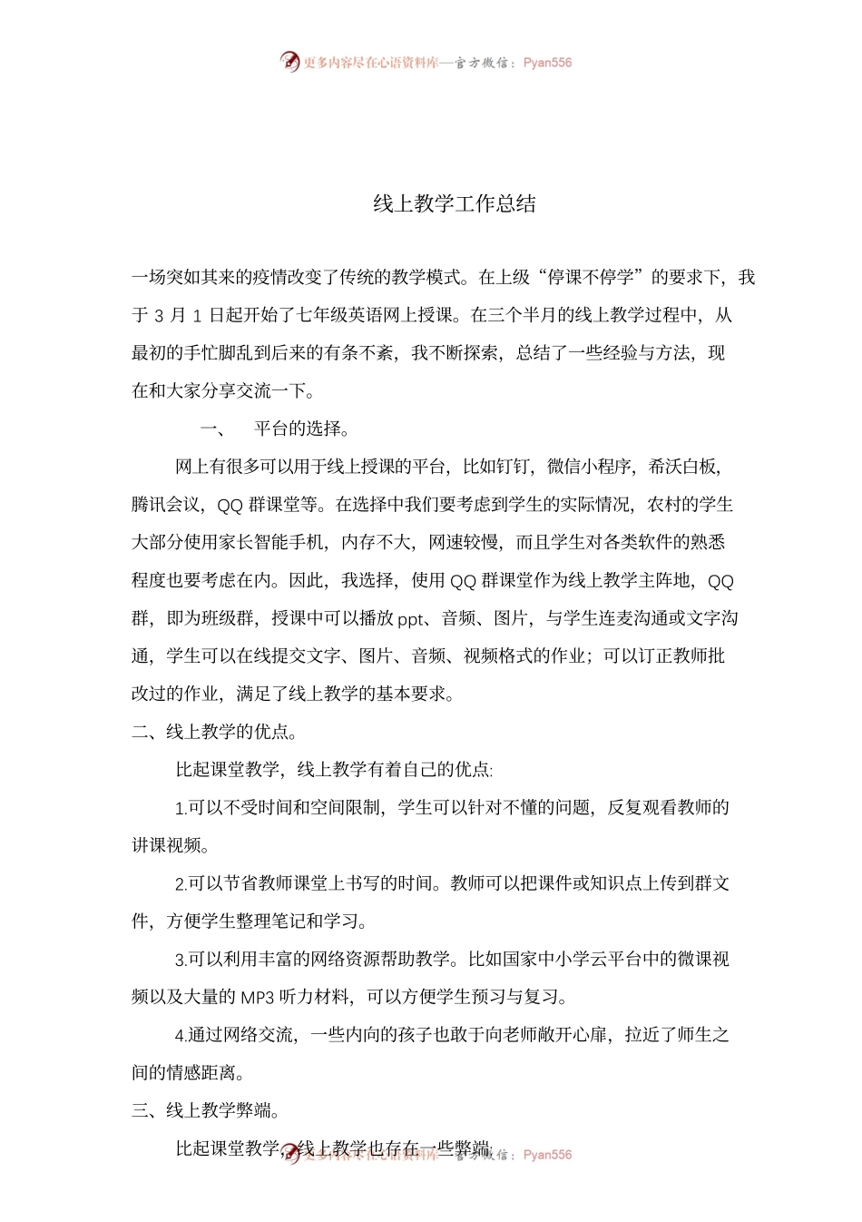 线上教学工作总结.docx_第1页