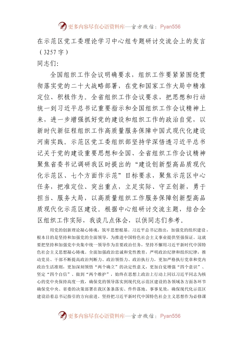 组织工作中心组专题研讨交流会上的发言.docx_第1页