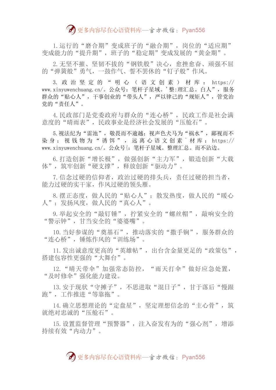 精彩比喻类排比句40例（2022年8月30日）.docx_第1页
