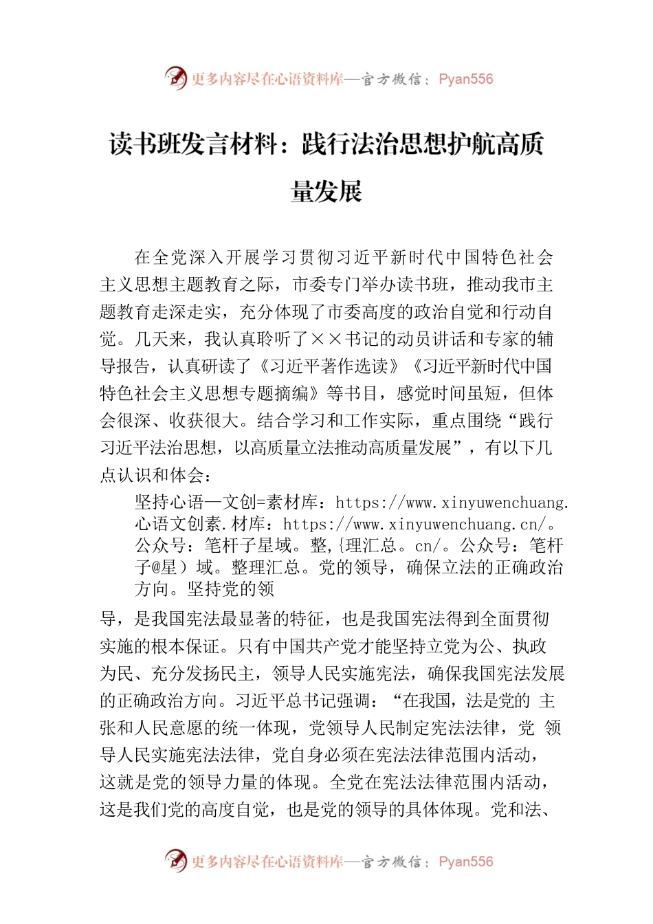 读书班发言材料：践行法治思想护航高质量发展.docx_第1页