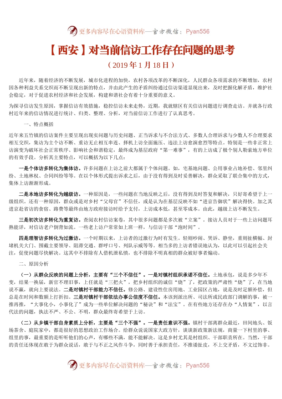 调研报告4：【西安】对当前信访工作存在问题的思考.docx_第1页