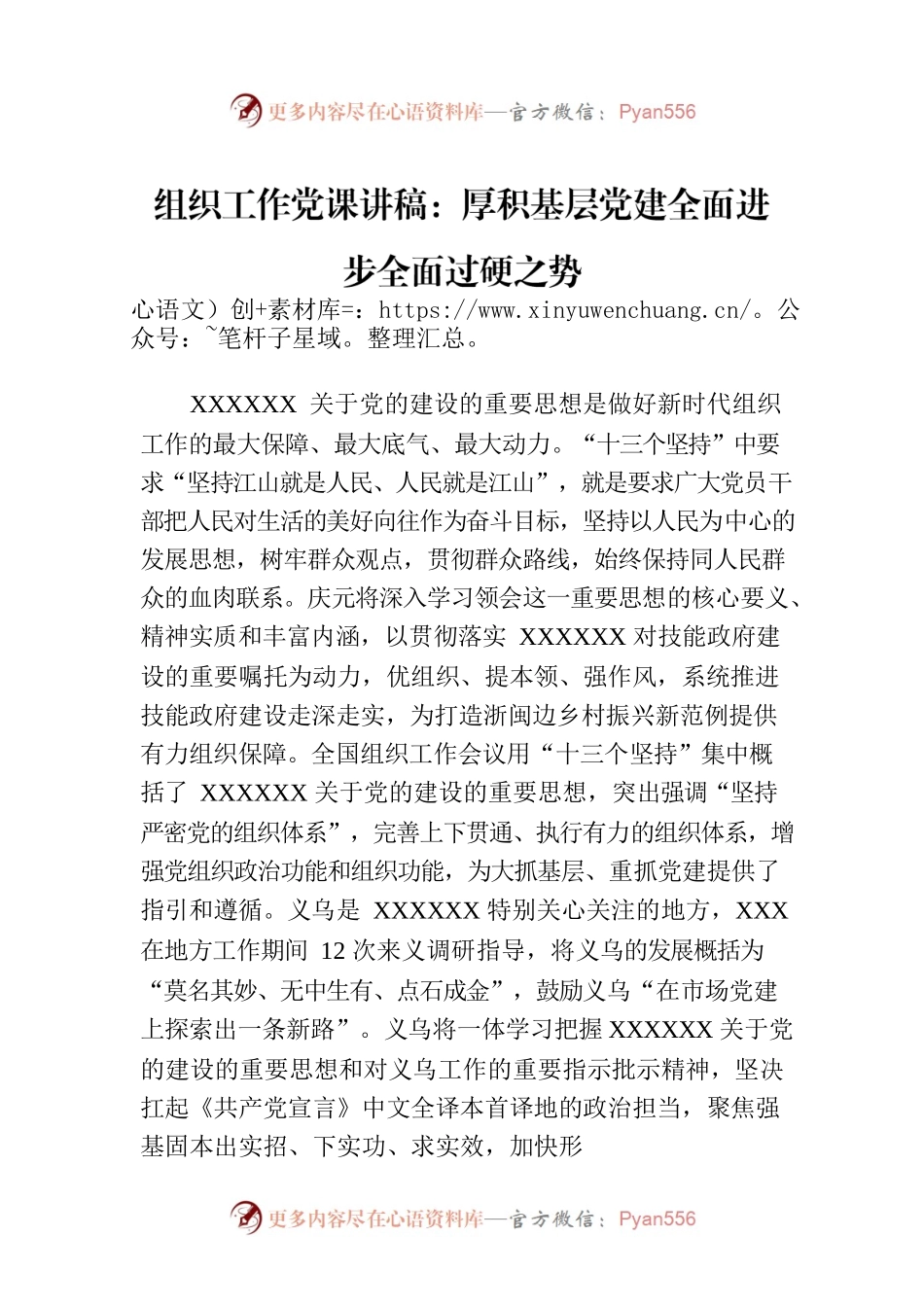 组织工作党课讲稿：厚积基层党建全面进步全面过硬之势.docx_第1页