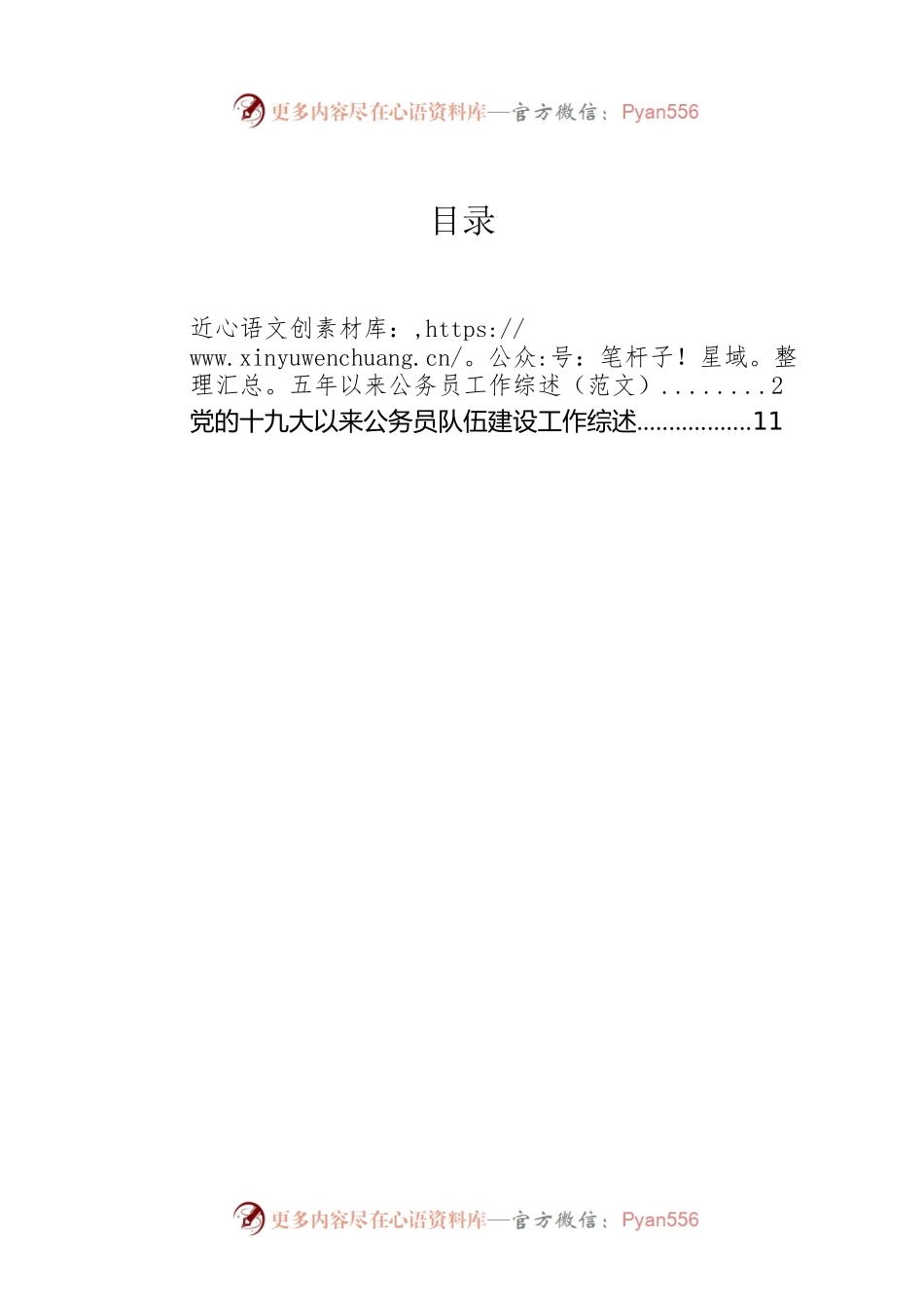 近五年以来公务员工作综述（范文）.docx_第1页