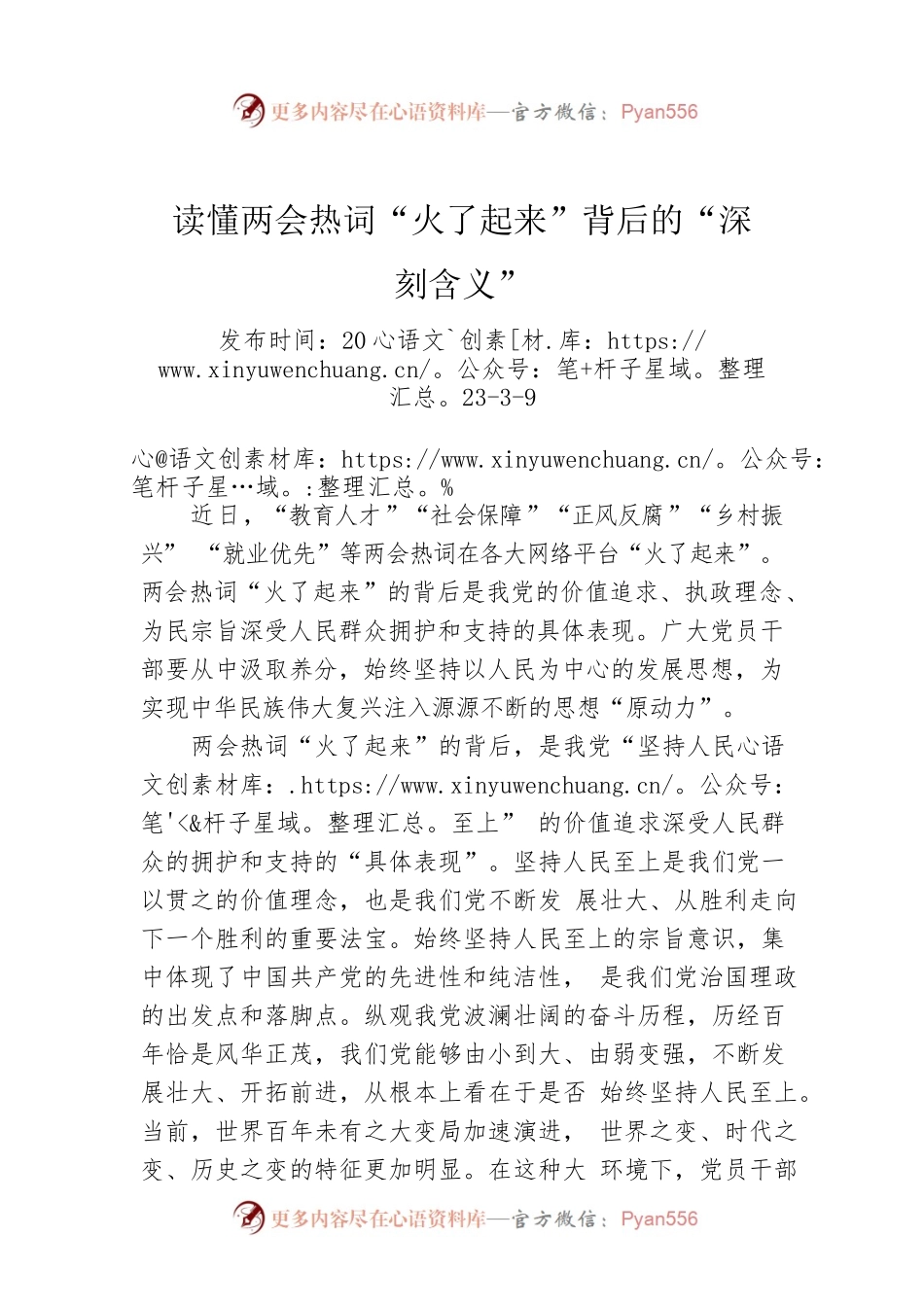读懂两会热词“火了起来”背后的“深刻含义”.docx_第1页