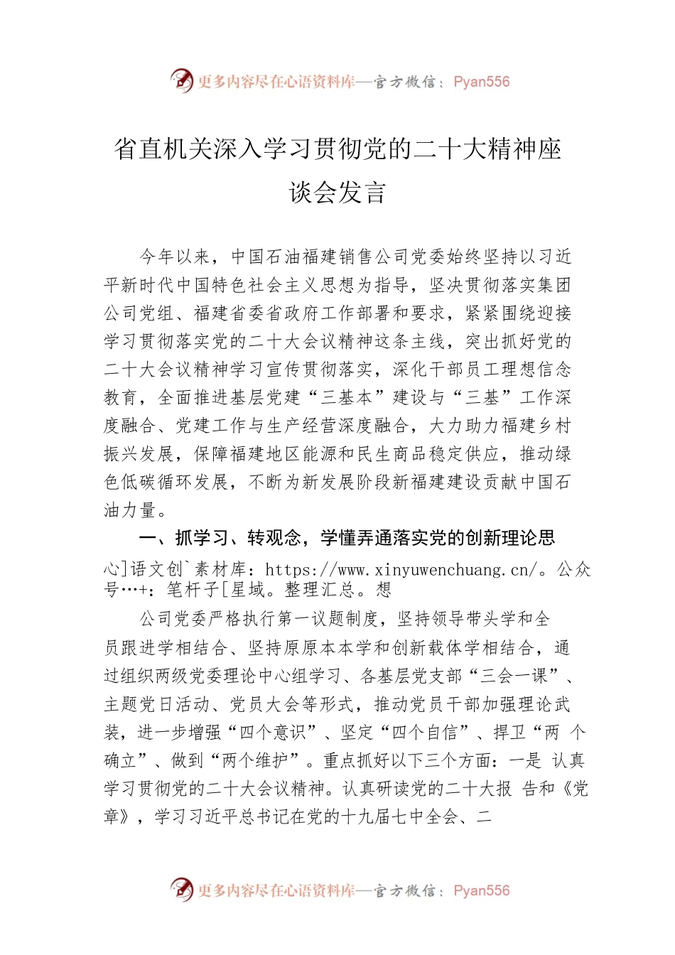省直机关深入学习贯彻党的二十大精神座谈会发言（20221226）.docx_第1页