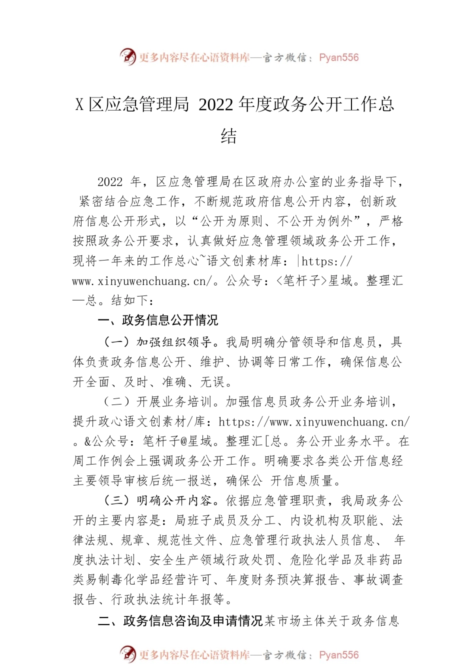 蚌山区应急管理局2022年度政务公开工作总结（20221215）.docx_第1页