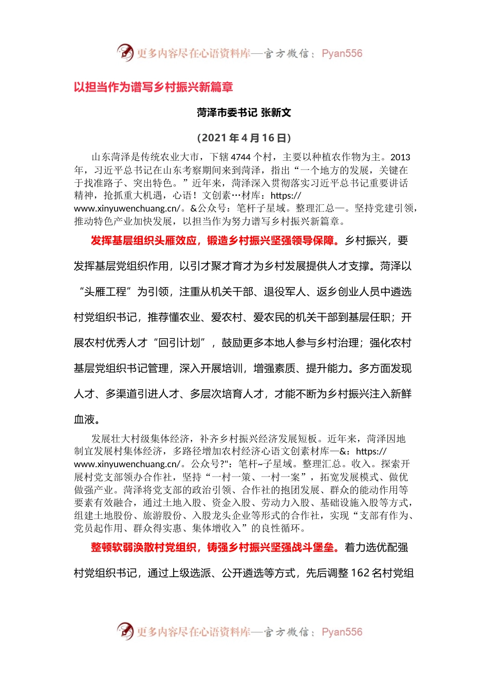 署名文章：以担当作为谱写乡村振兴新篇章.docx_第1页