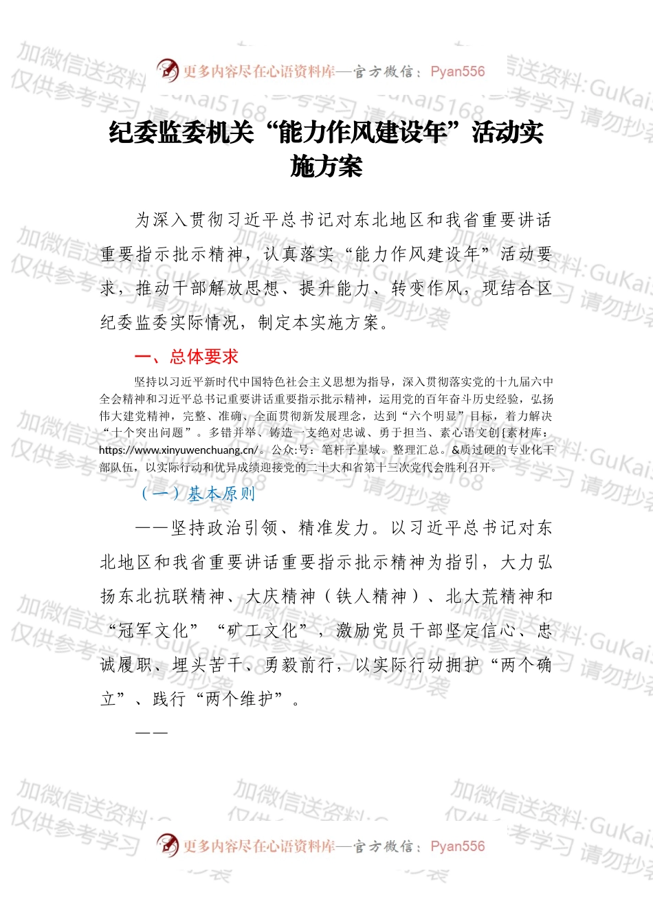 纪委监委机关“能力作风建设年”活动实施方案.docx_第1页