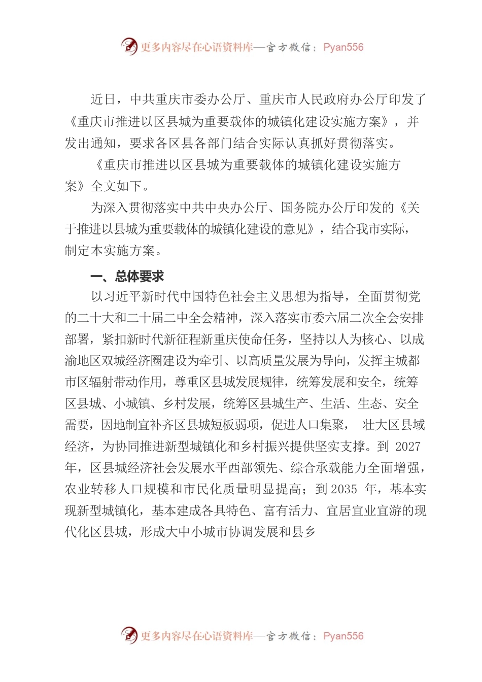 重庆市推进以区县城为重要载体的城镇化建设实施方案.docx_第1页