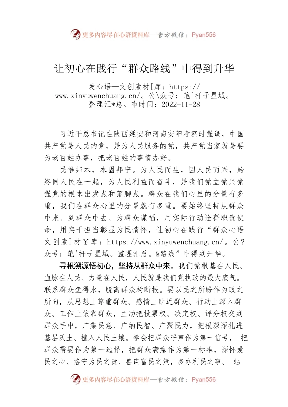 让初心在践行“群众路线”中得到升华.docx_第1页