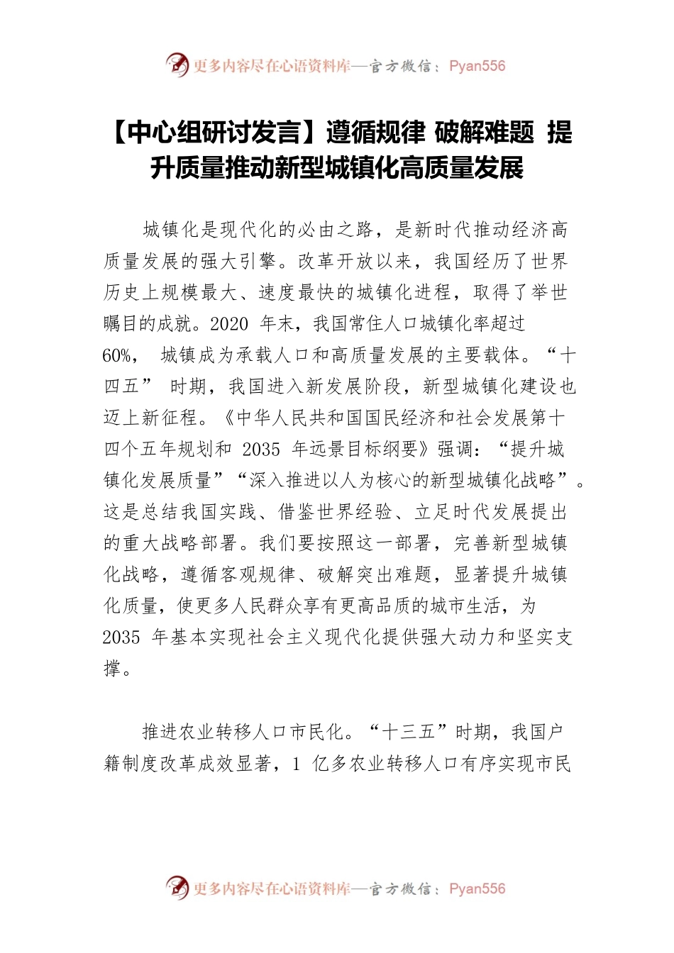 遵循规律 破解难题 提升质量推动新型城镇化高质量发展.docx_第1页