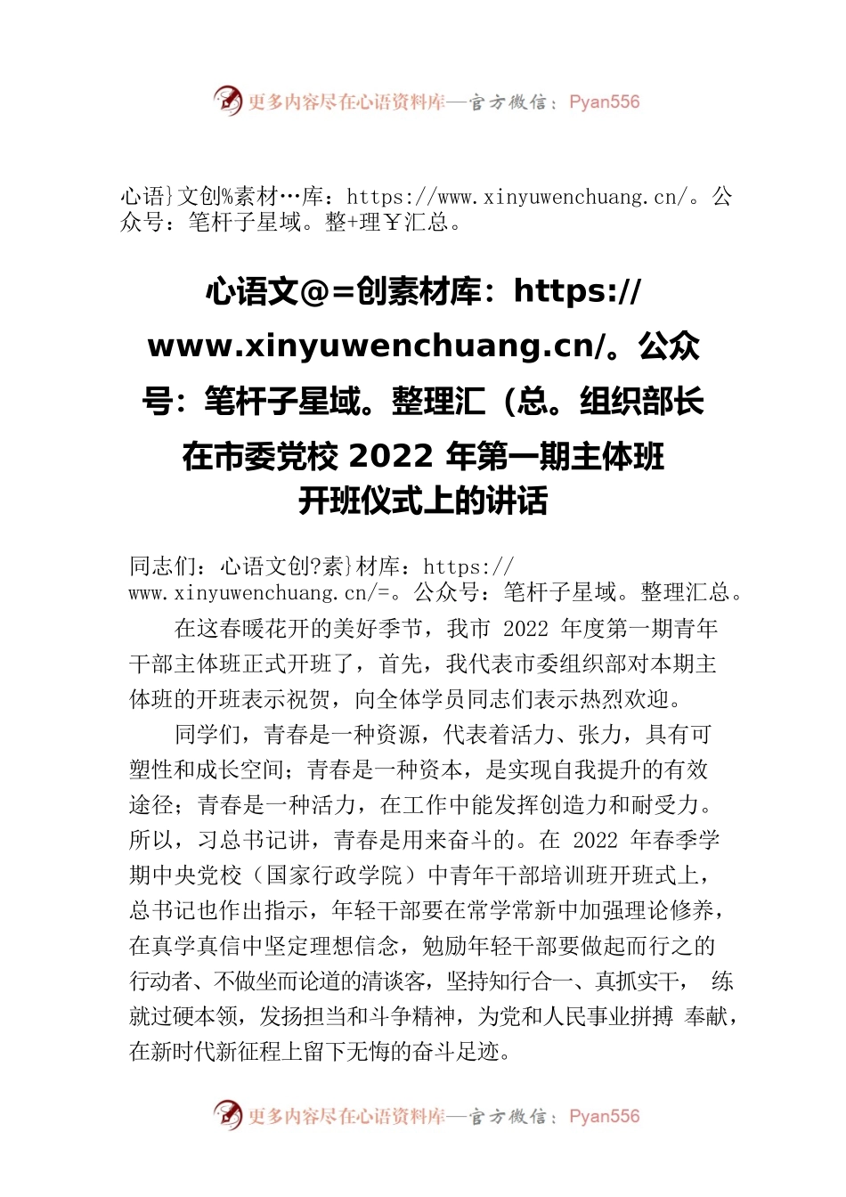 组织部长在市委党校2022年第一期主体班开班仪式上的讲话.docx_第1页