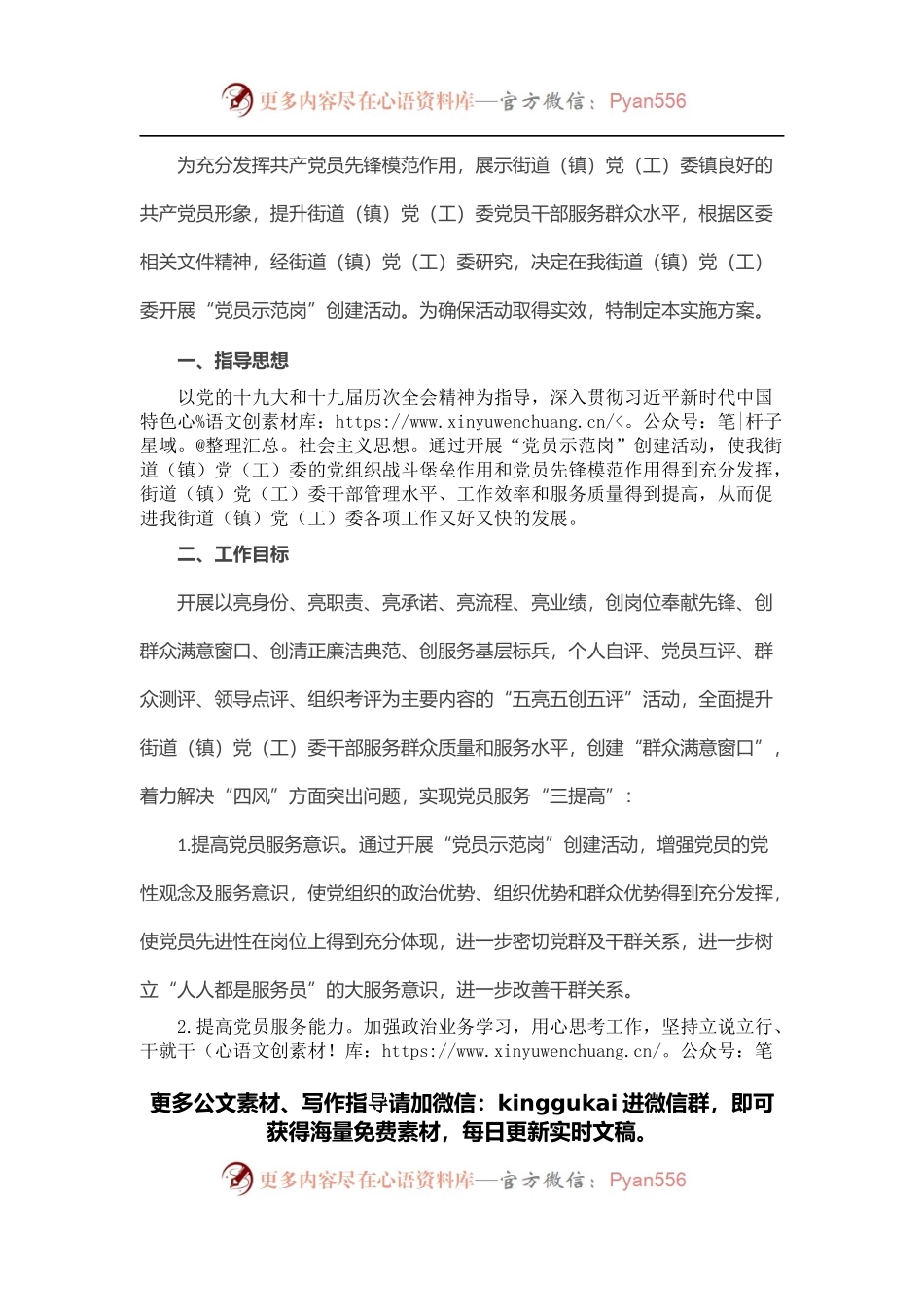 街道（镇）开展“党员示范岗”创建活动实施方案.docx_第1页