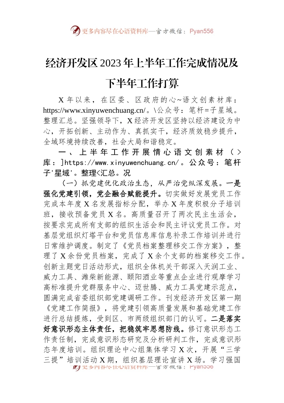 经济开发区2023年上半年工作完成情况及下半年工作打算.docx_第1页
