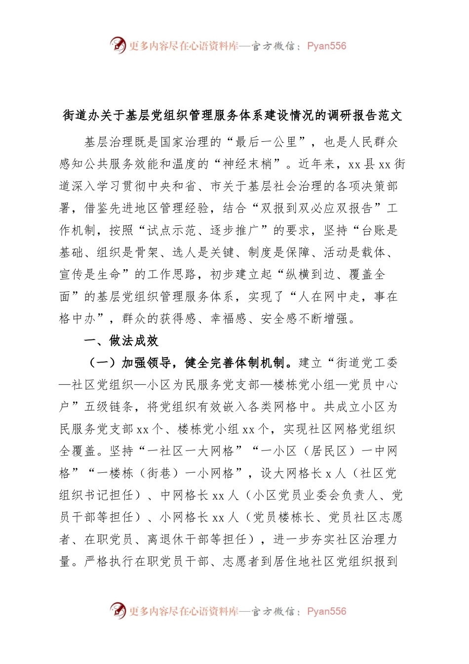 街道基层团队组织管理服务体系建设情况调研报告.docx_第1页