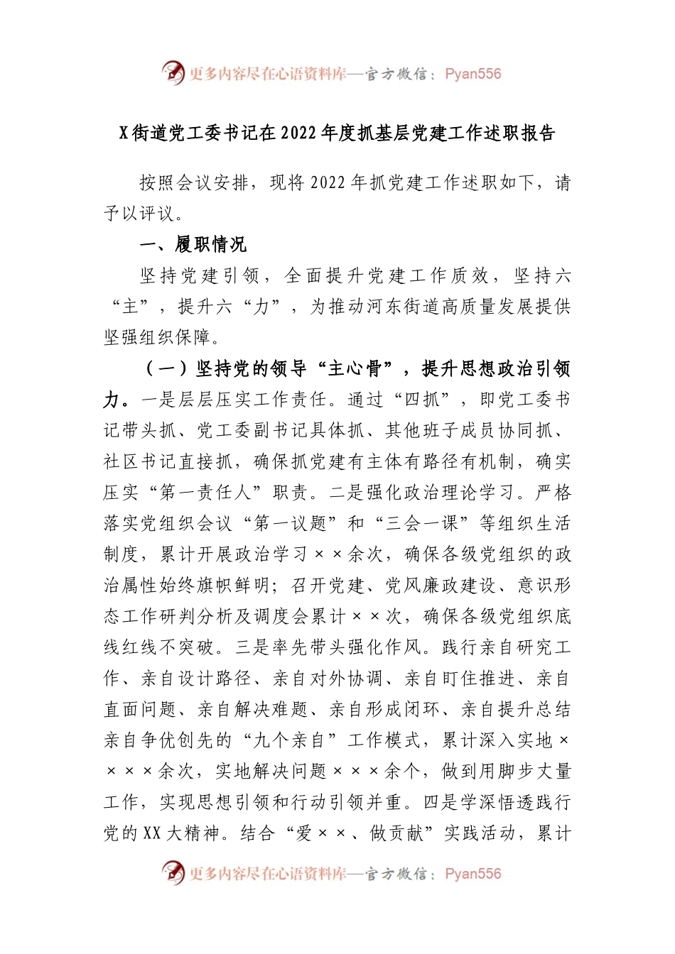 街道党工委书记在2022年度抓基层党建工作述职报告.docx_第1页