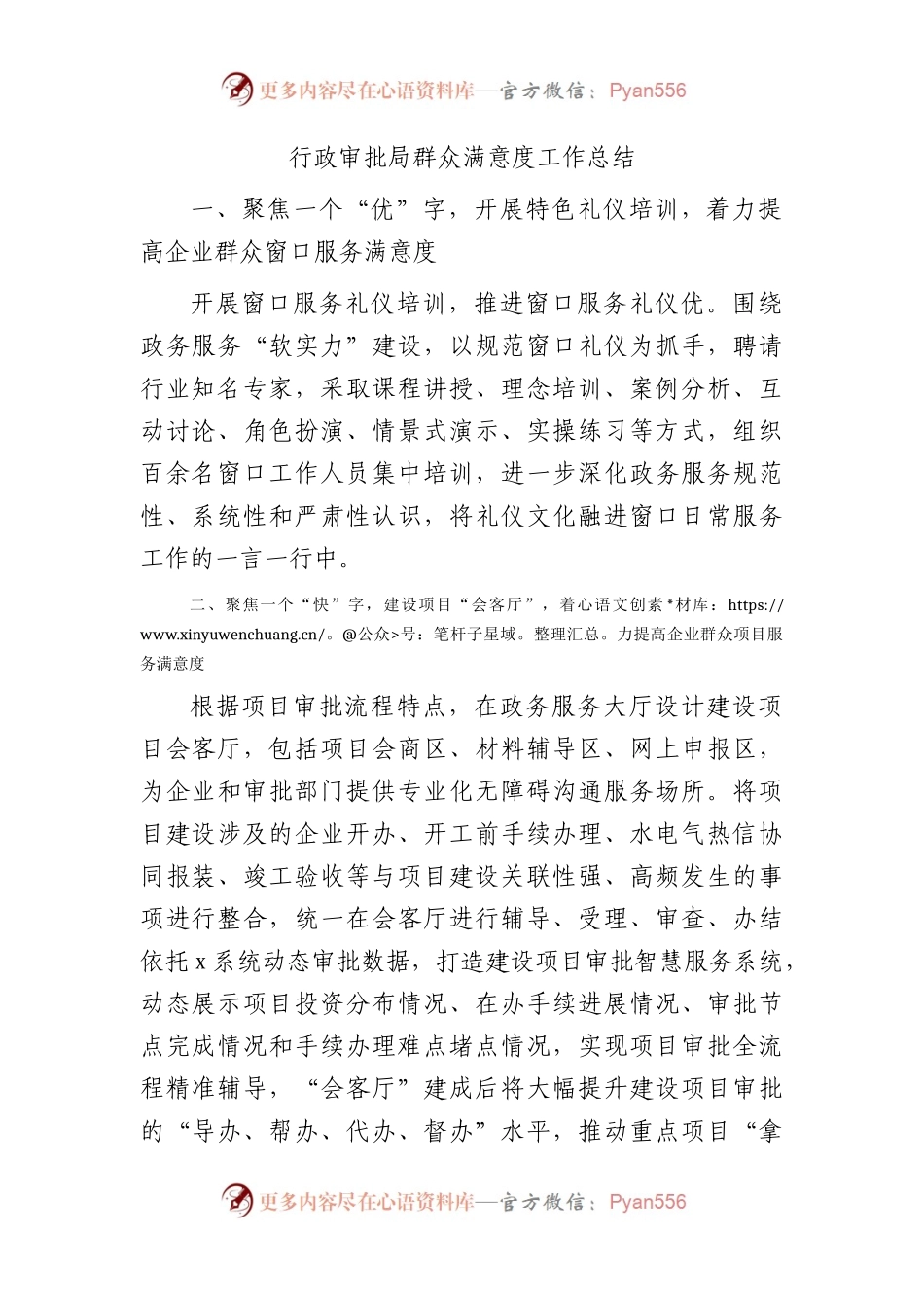 行政审批系统群众满意度工作总结.docx_第1页