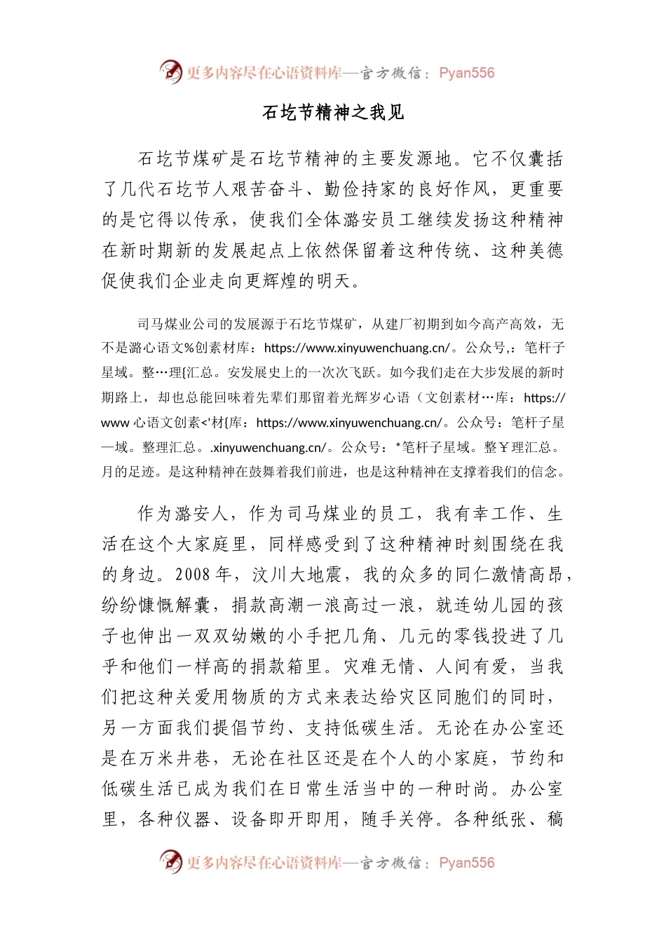 石圪节精神之我见.docx_第1页
