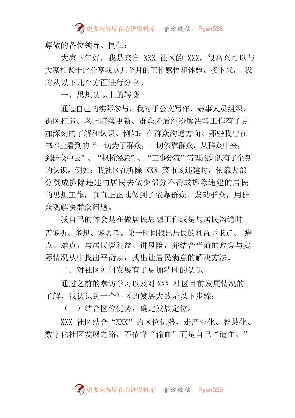 社区阶段性工作汇报.docx_第1页