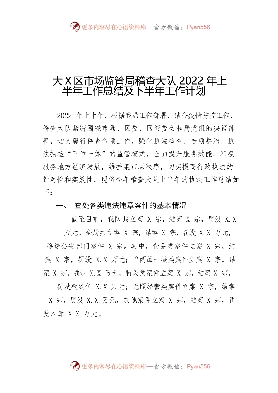 稽查大队2022年上半年工作总结及下半年工作计划.docx_第1页