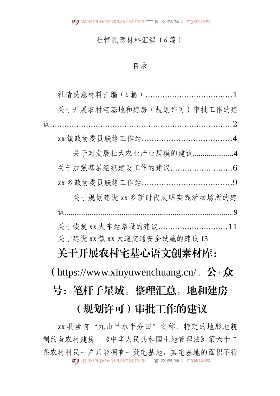社情民意材料汇编（6篇）.docx_第1页