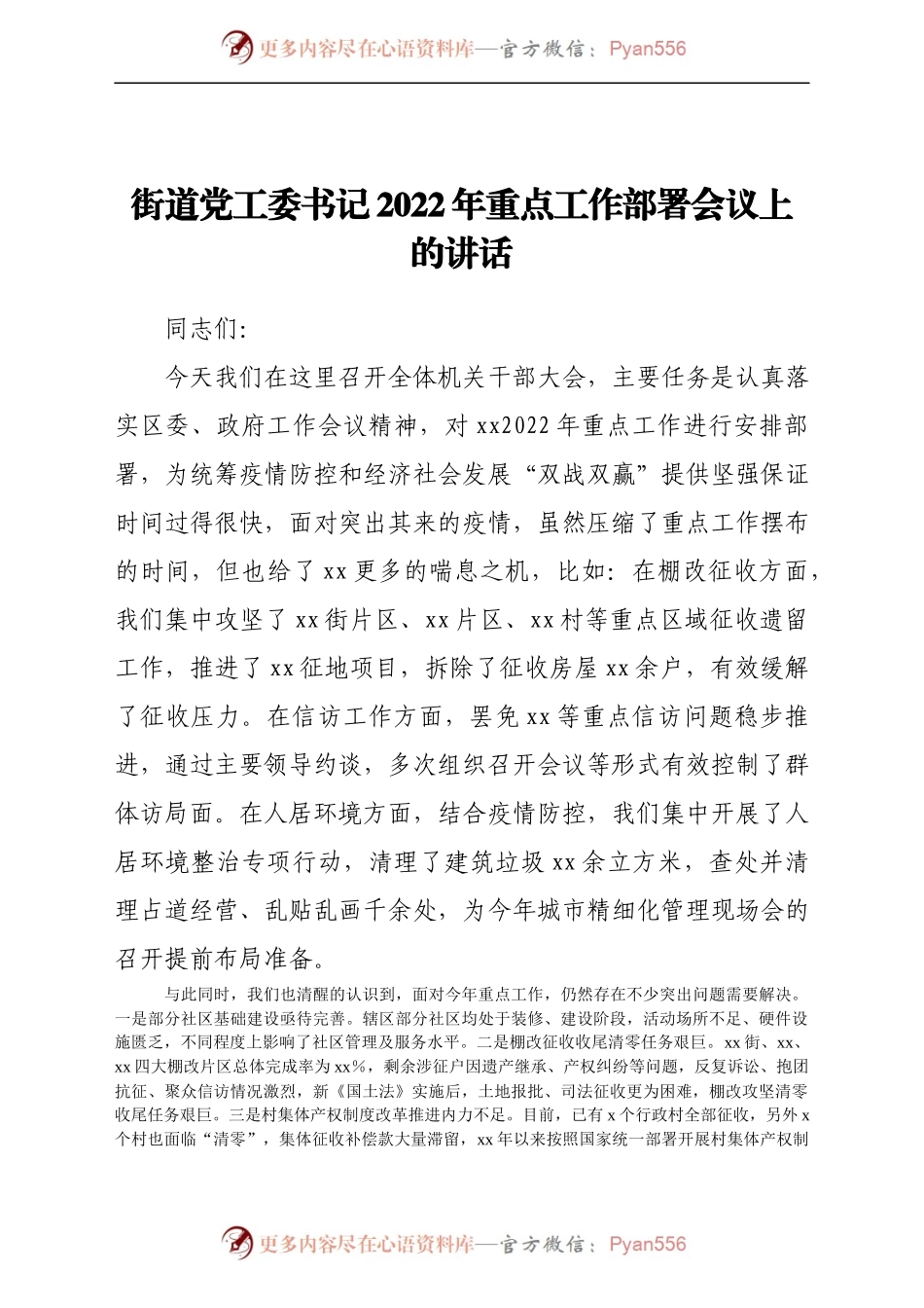 街道党工委书记2022年重点工作部署会议上的讲话.docx_第1页