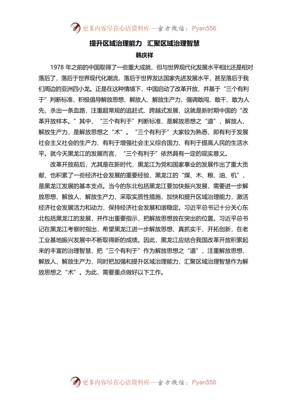 解放思想、振兴发展（5篇文章）.docx_第1页