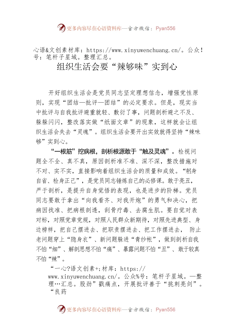 组织生活会要“辣够味”实到心.docx_第1页