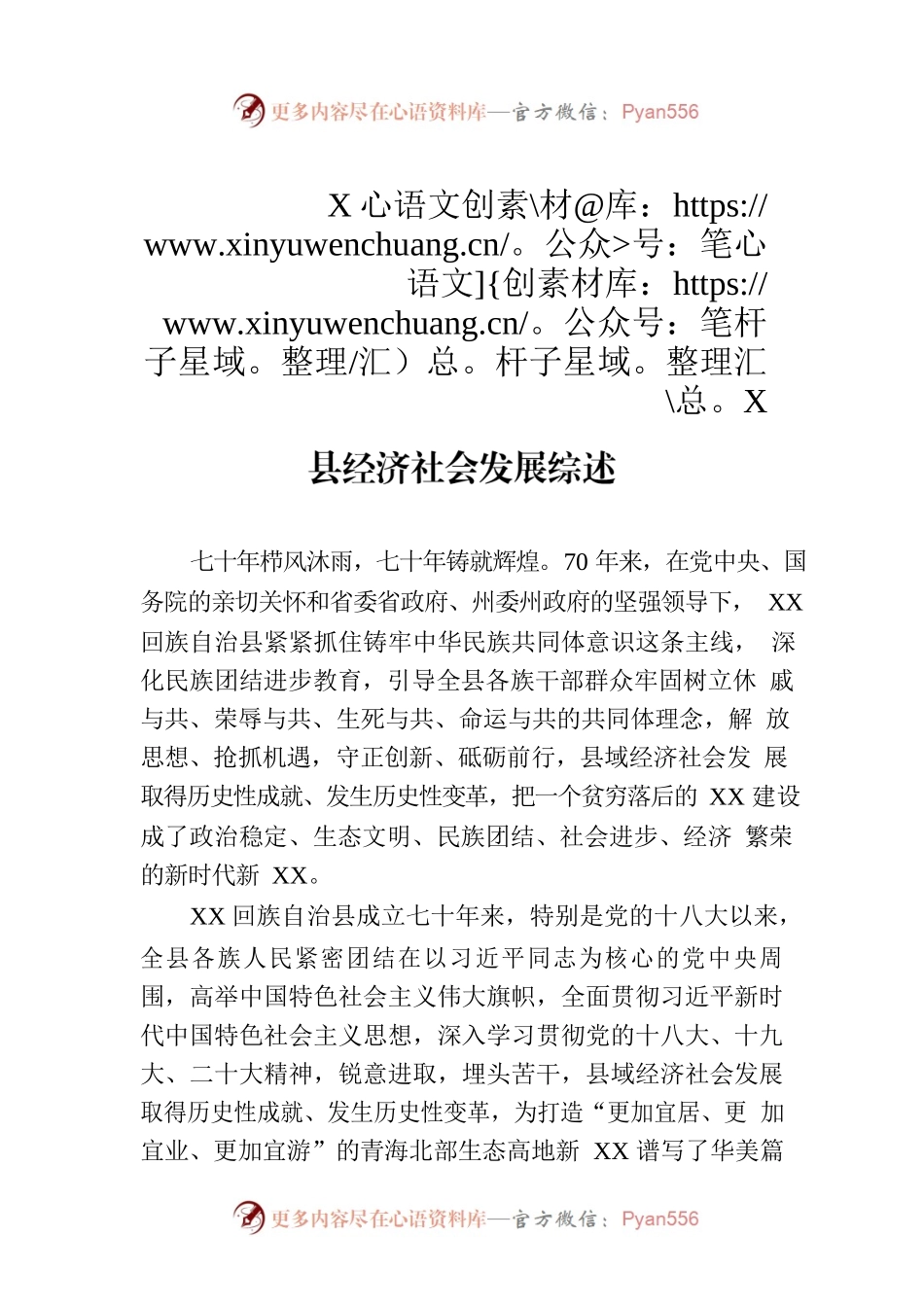 砥砺奋进七十载 金色XX谱新篇——XX县经济社会发展综述（20230729）.docx_第1页