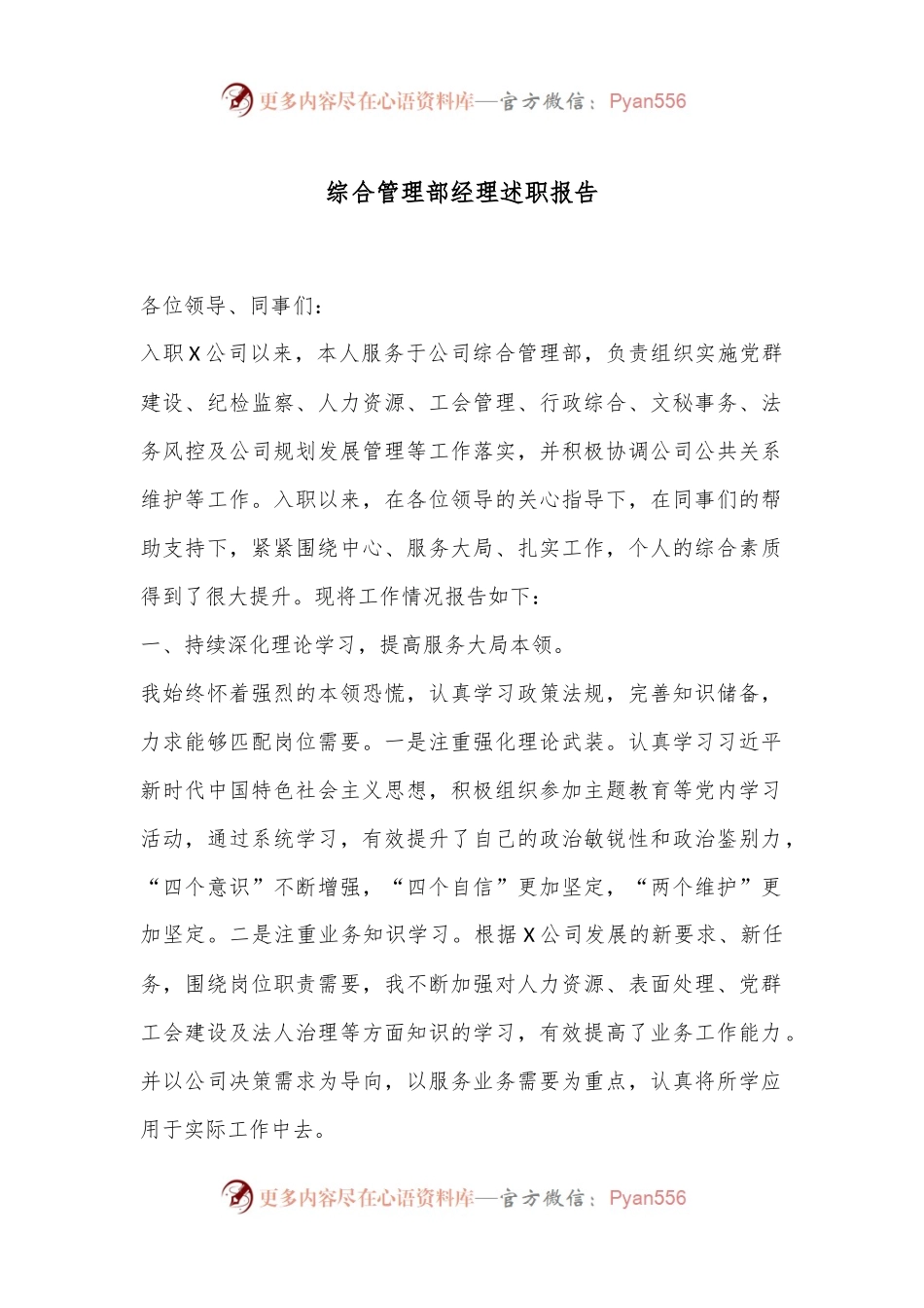 综合管理部经理述职报告.docx_第1页