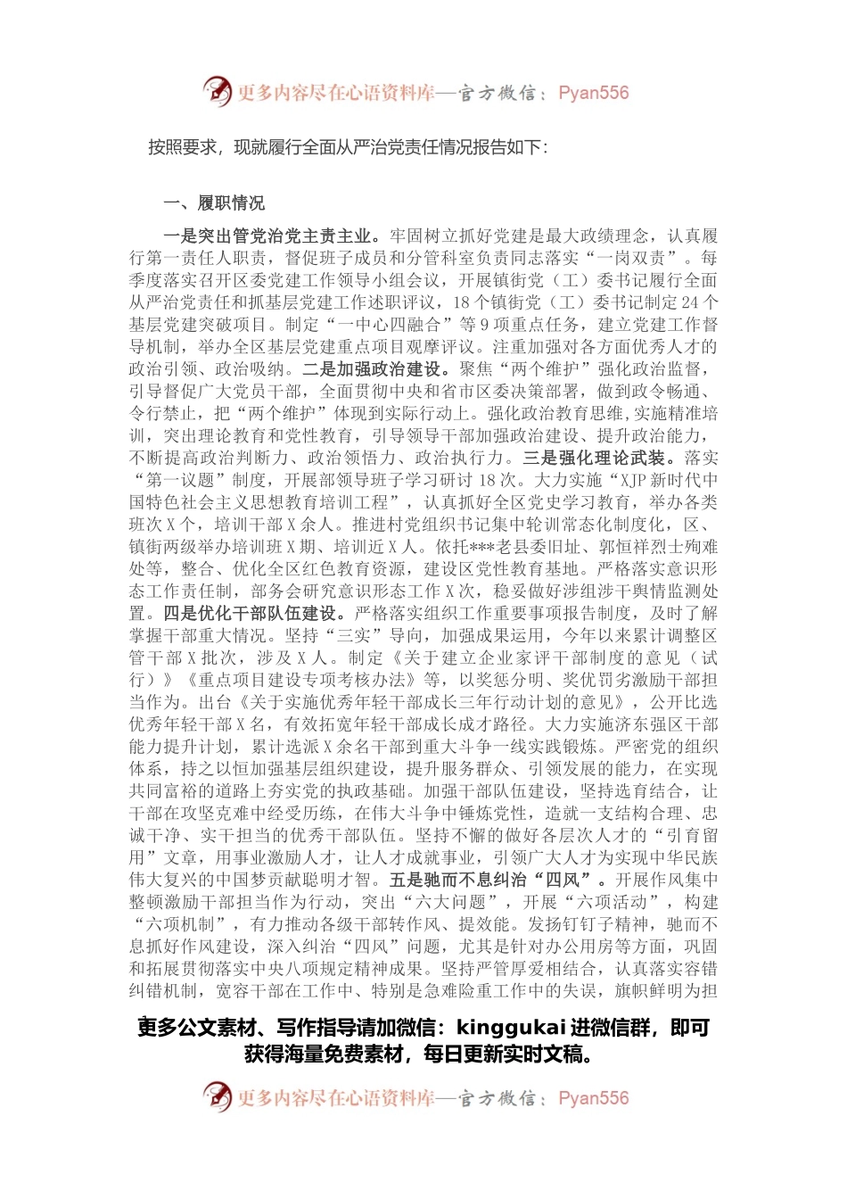 组织部长履行全面从严治党责任述职报告.docx_第1页