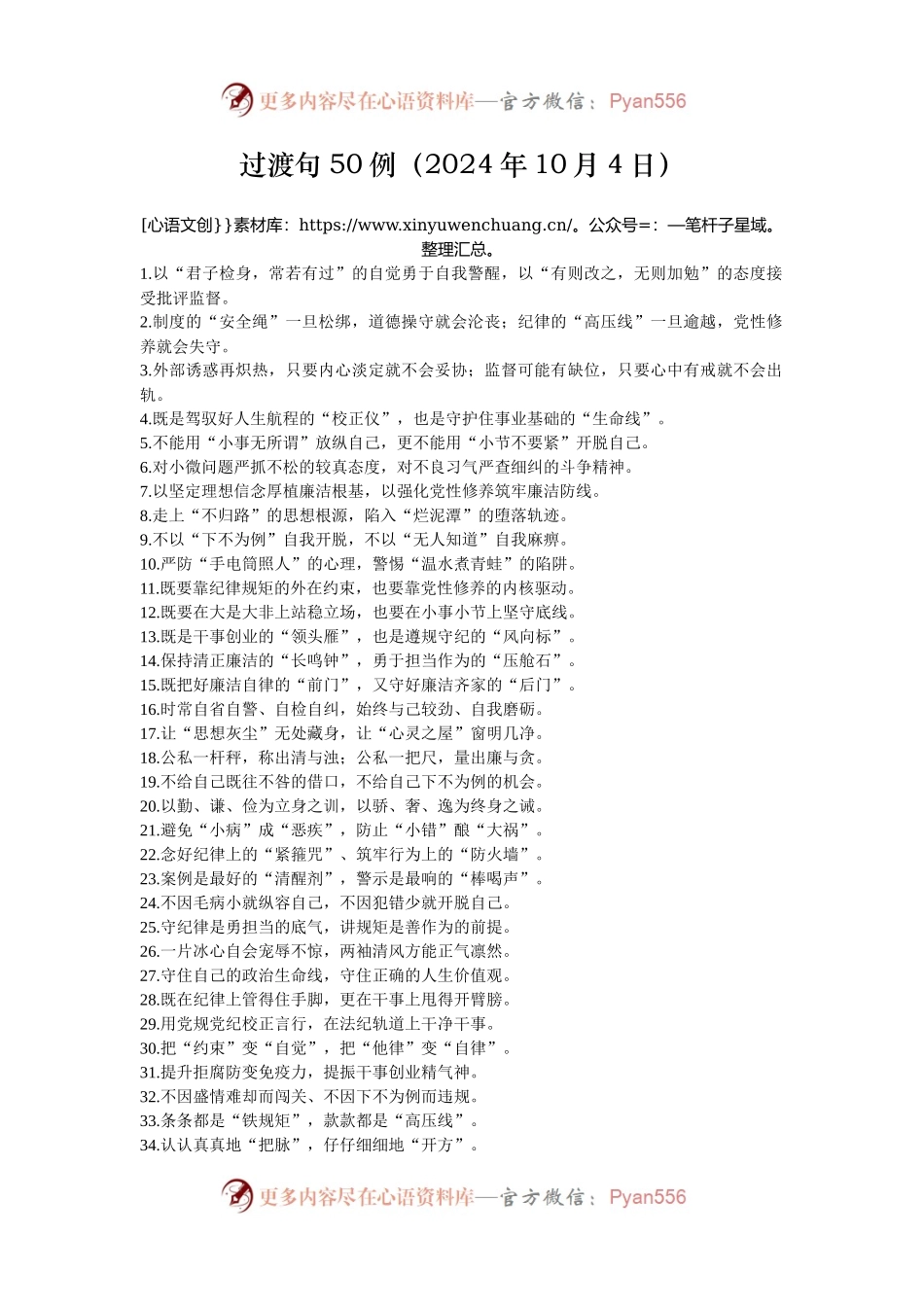 过渡句50例（2024年10月4日）.docx_第1页