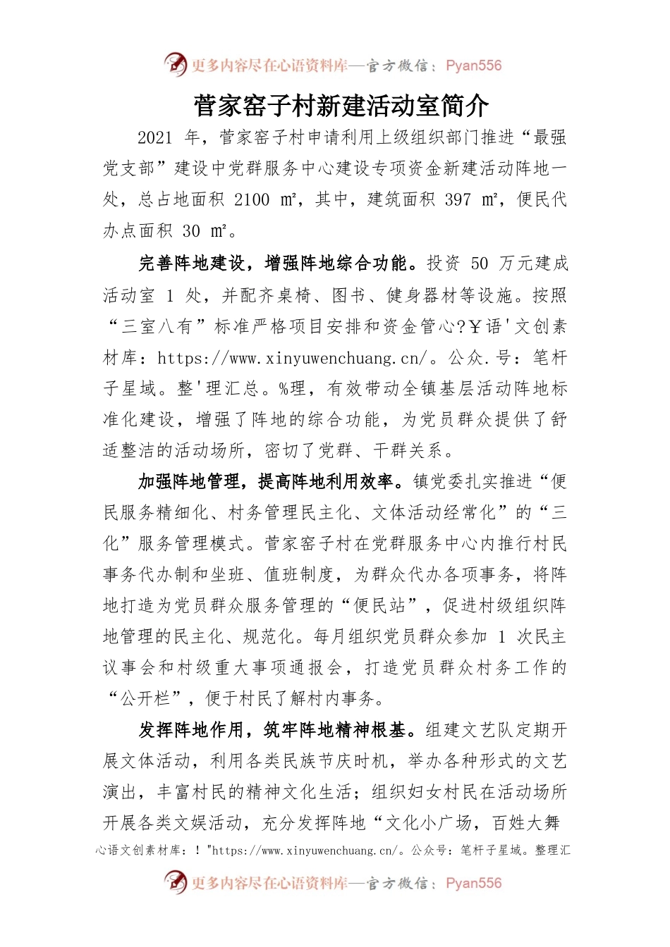 菅家窑子村活动室基本情况.docx_第1页