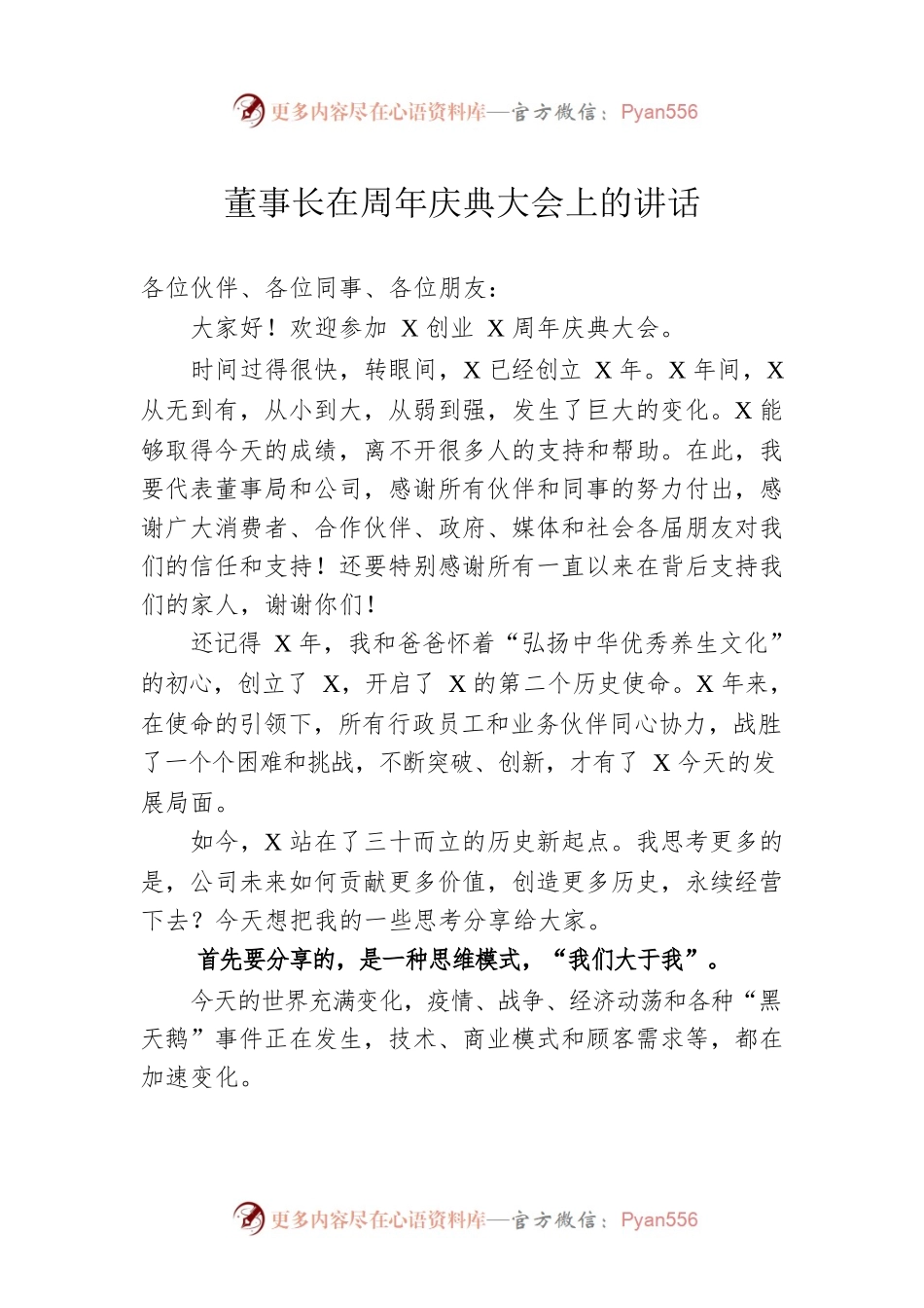 董事长在周年庆典大会上的讲话.docx_第1页