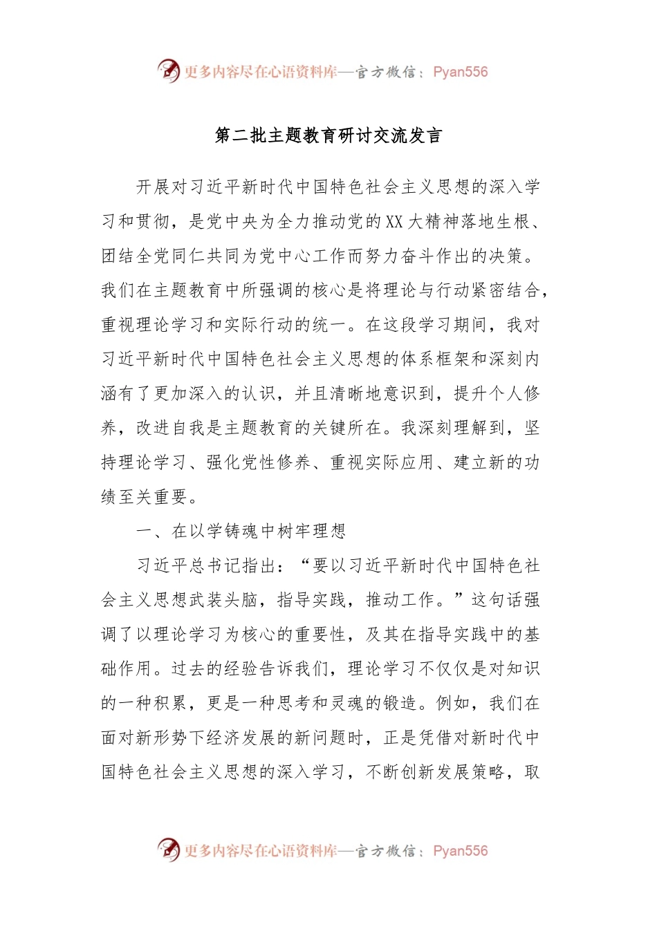 第二批主题教育研讨交流发言 (8).docx_第1页
