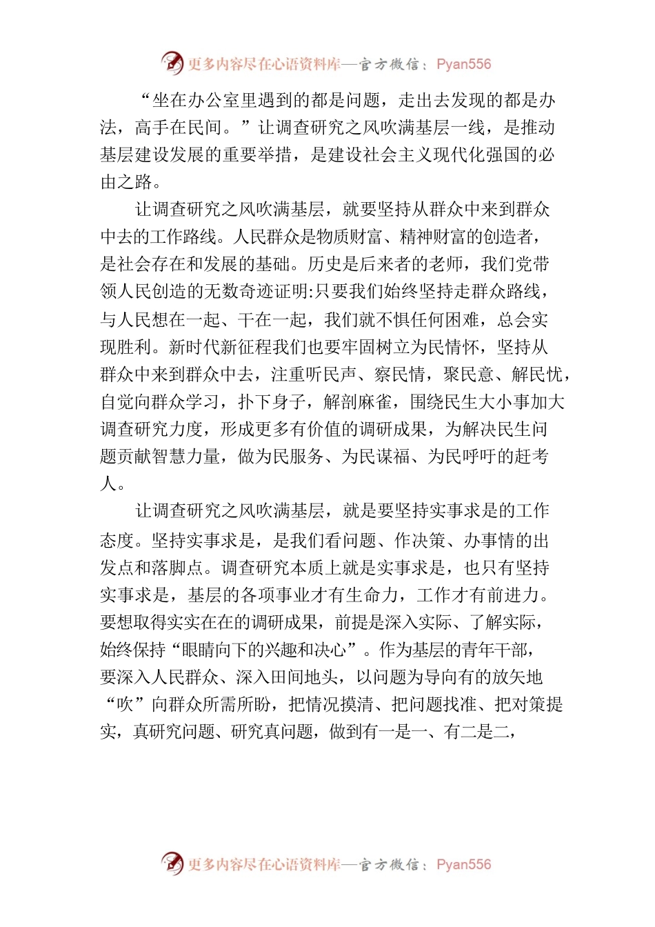让调查研究之风吹满基层.docx_第1页