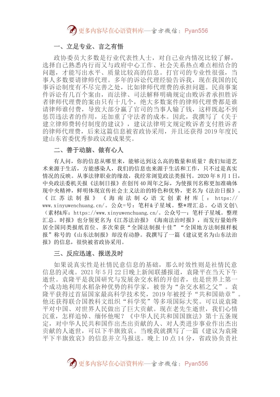行之苟有恒 久久自芬芳——区政协委员交流发言材料.docx_第1页