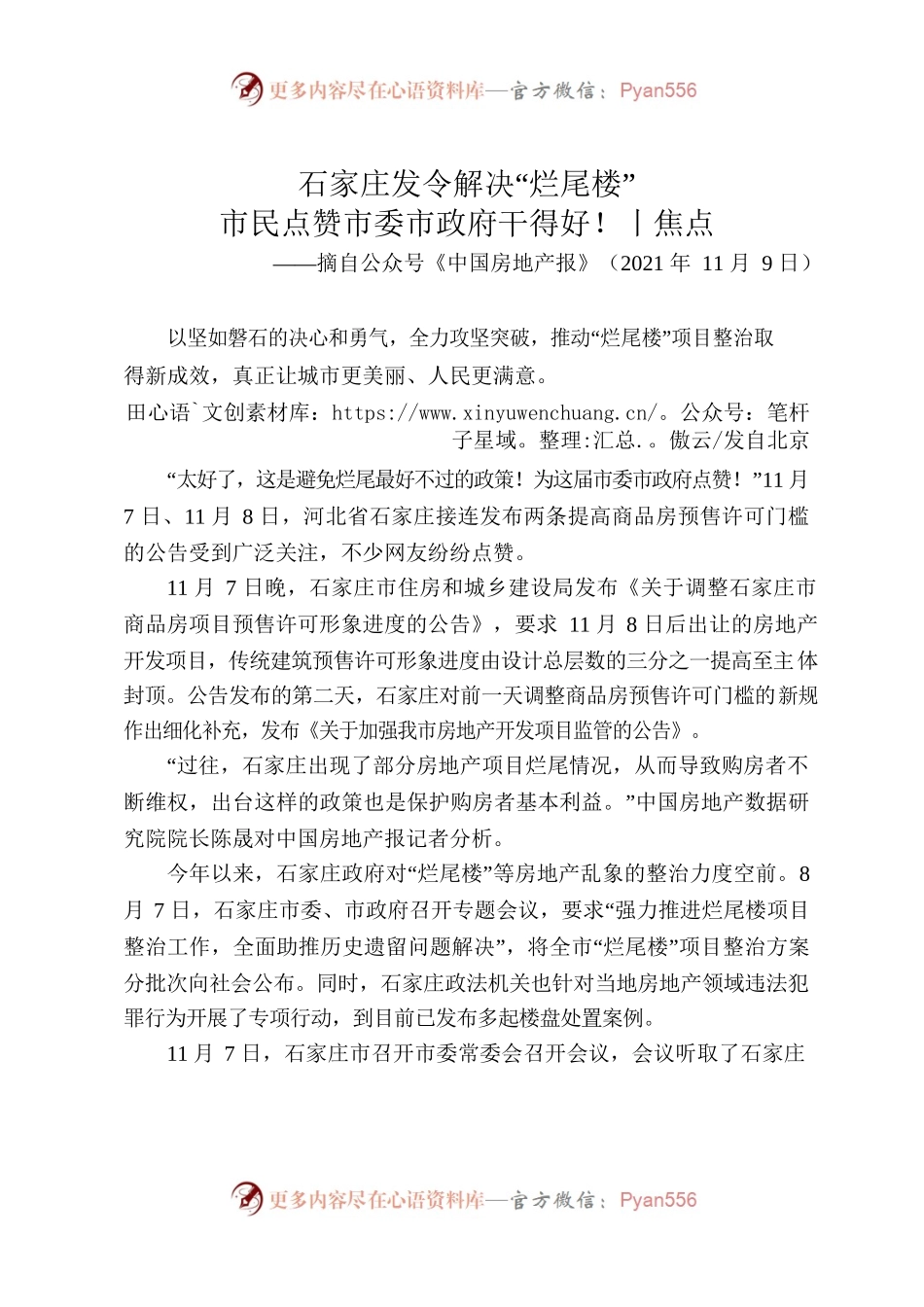 石家庄发令解决“烂尾楼”，市民点赞市委巿政府干得好！丨焦点.docx_第1页