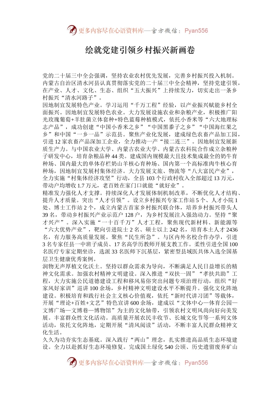 绘就党建引领乡村振兴新画卷.docx_第1页