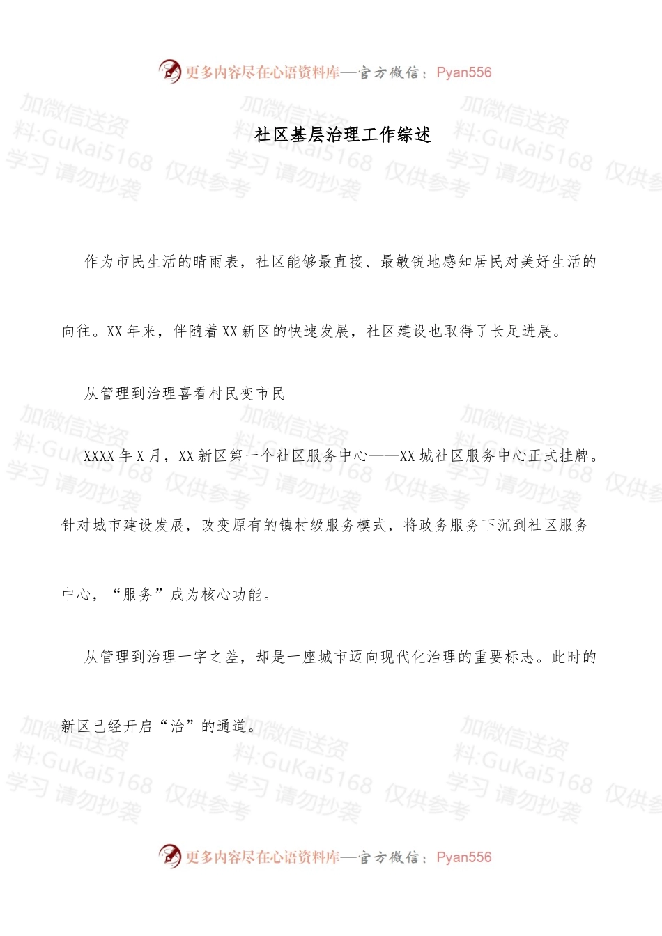 社区基层治理工作综述.docx_第1页