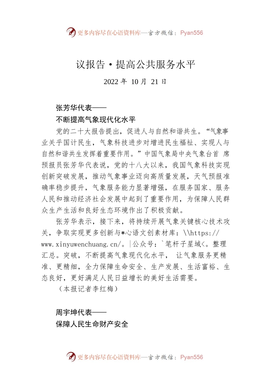 议报告·提高公共服务水平.docx_第1页