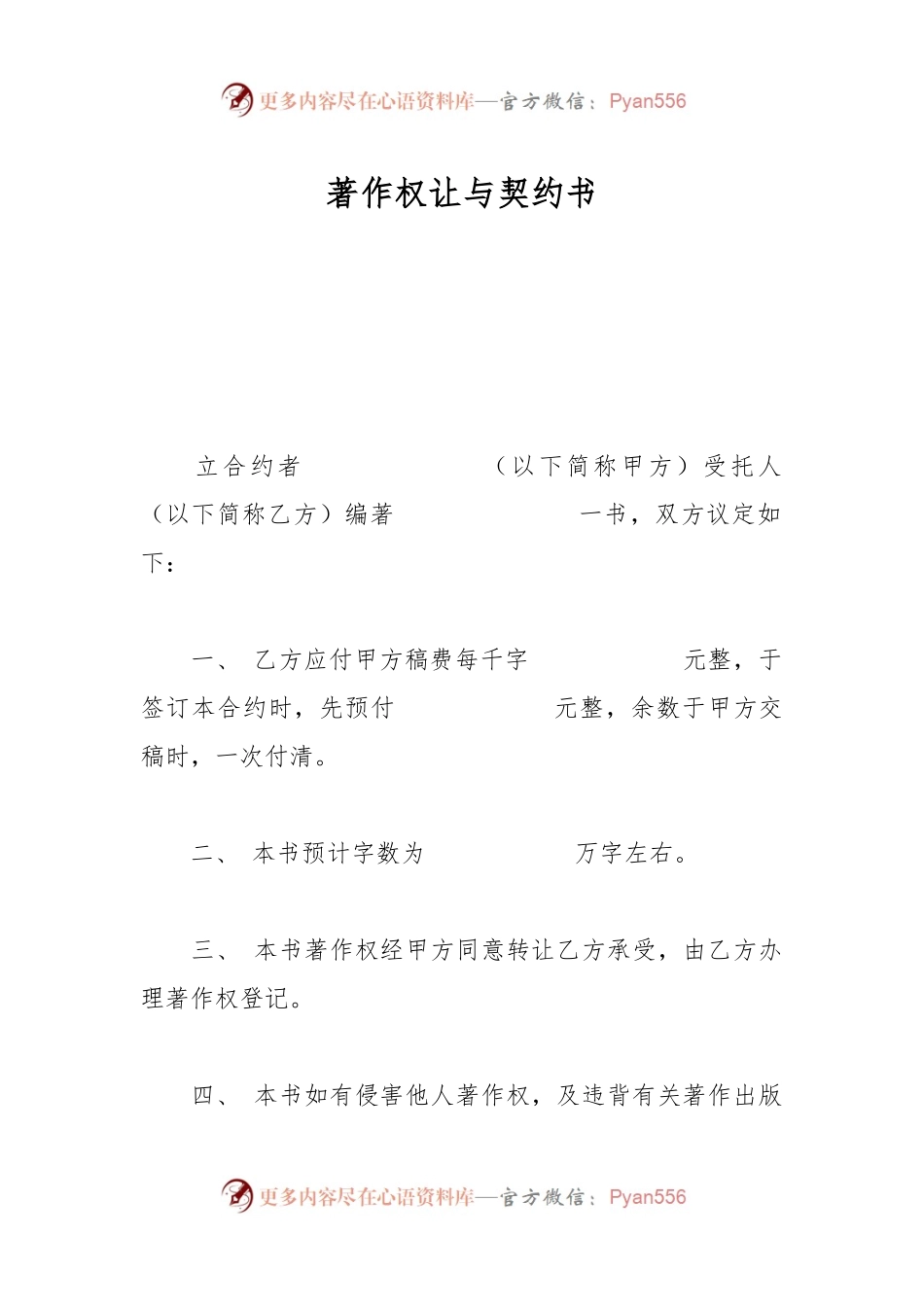 著作权让与契约书.docx_第1页