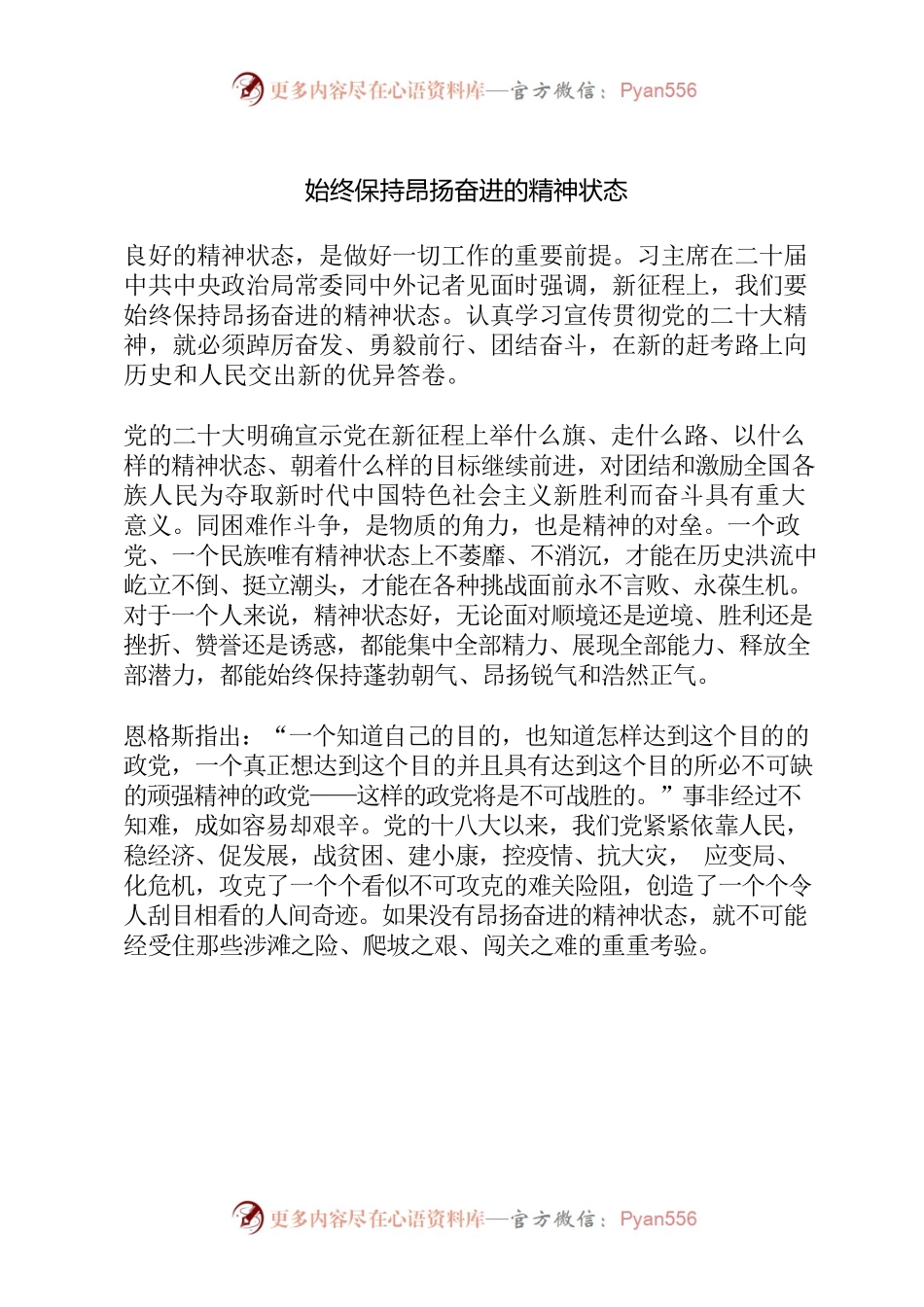 认真学习宣传贯彻二十大精神系列谈文章.docx_第1页