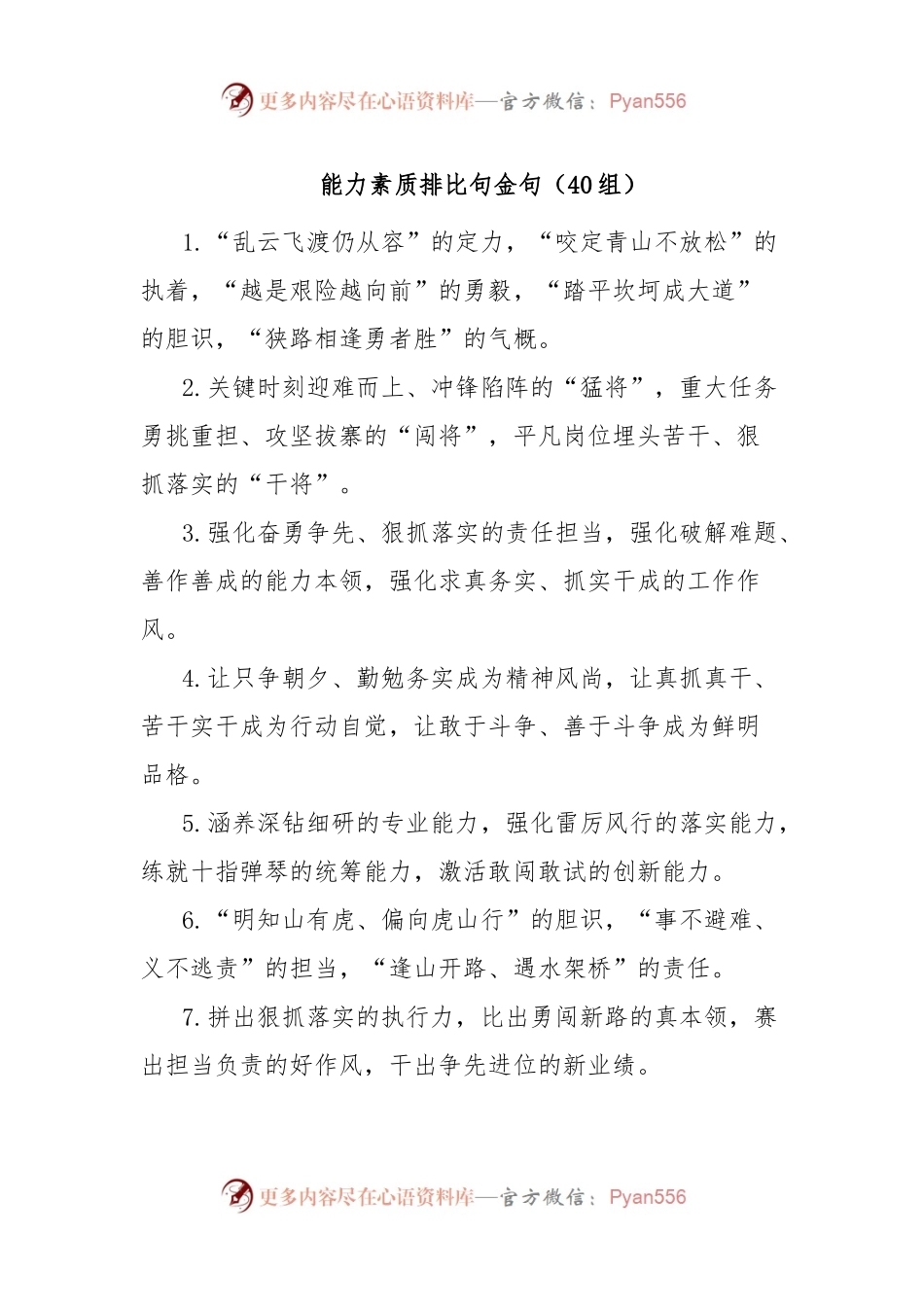 能力素质排比句金句（40组）.docx_第1页