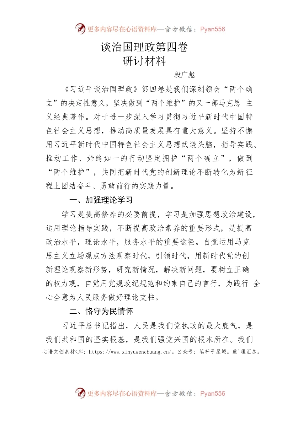 谈治国理政第四卷研讨材料.docx_第1页