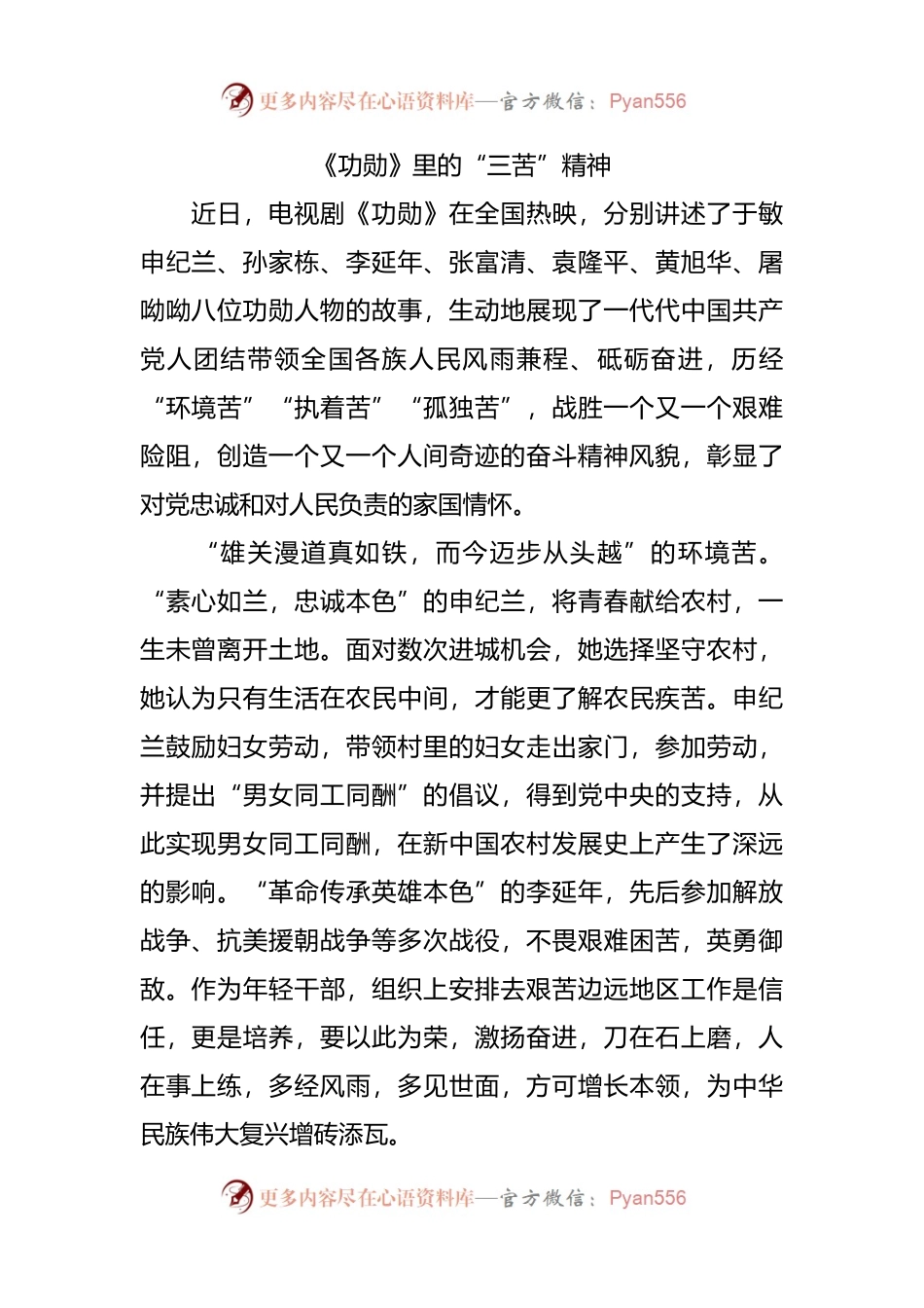 观看《功勋》心得体会.docx_第1页