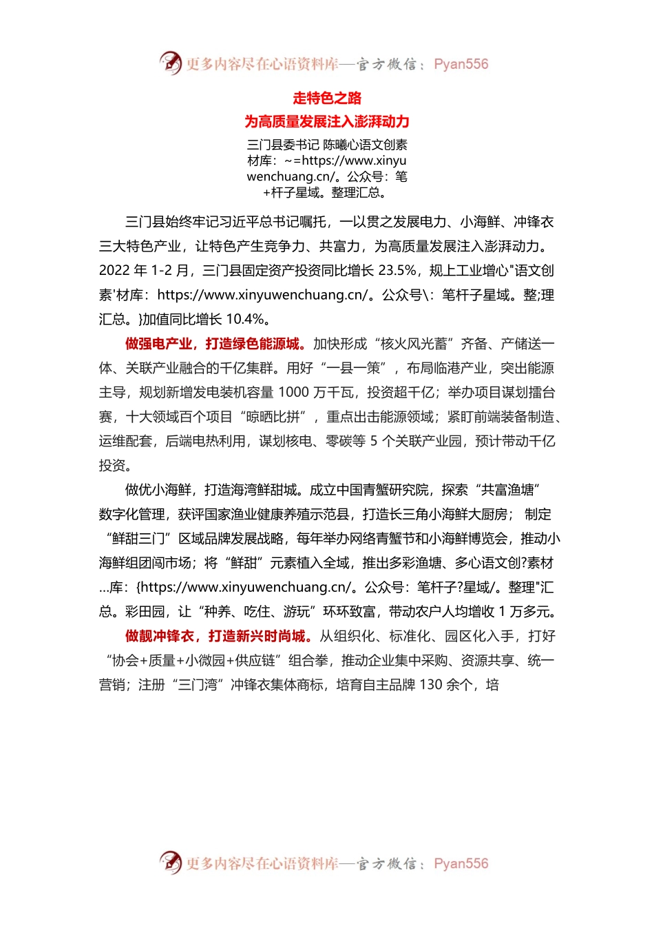 走特色之路为高质量发展注入澎湃动力.docx_第1页